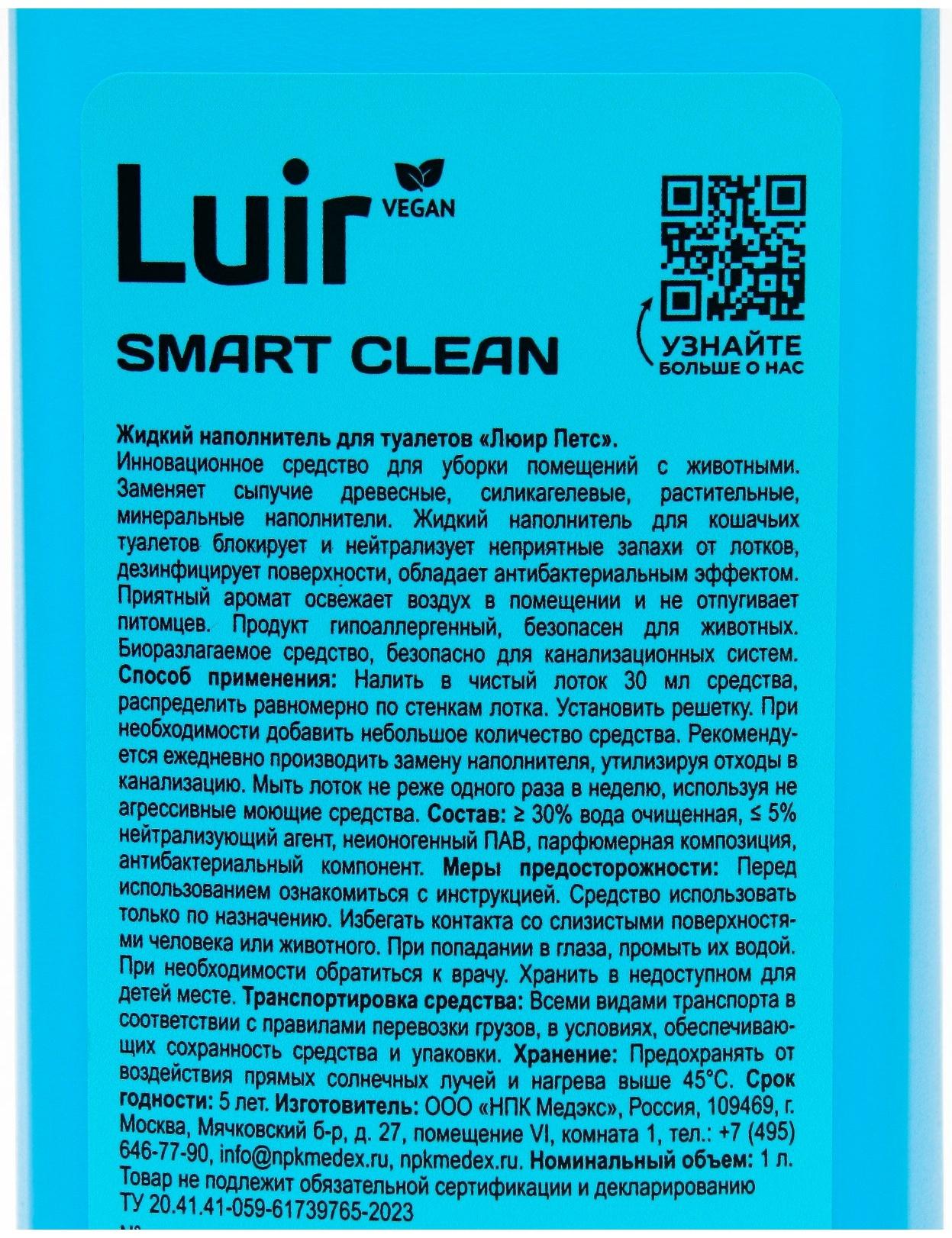 Наполнитель для кошачьего туалета жидкий Luir Pet 1 л