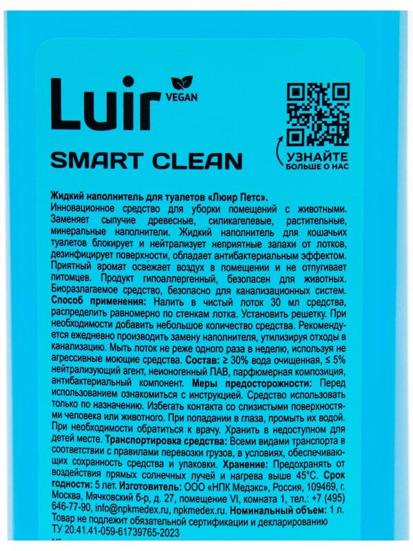 Наполнитель для кошачьего туалета жидкий Luir Pet 1 л