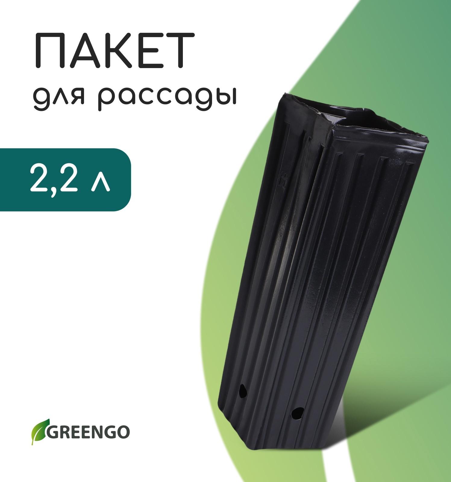 Пакет для рассады, 2.2 л, 10×10 см, h=29 см, полиэтилен, чёрный, Greengo