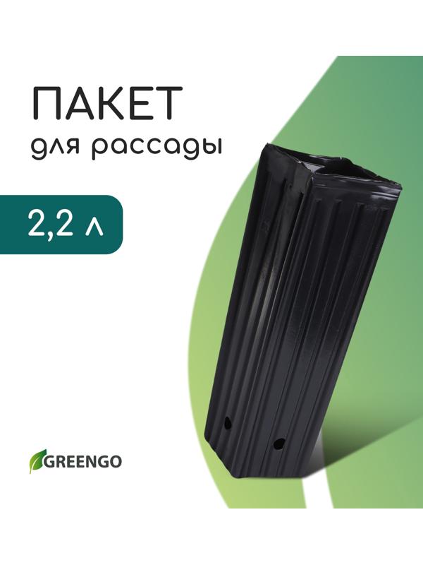 Пакет для рассады, 2.2 л, 10×10 см, h=29 см, полиэтилен, чёрный, Greengo