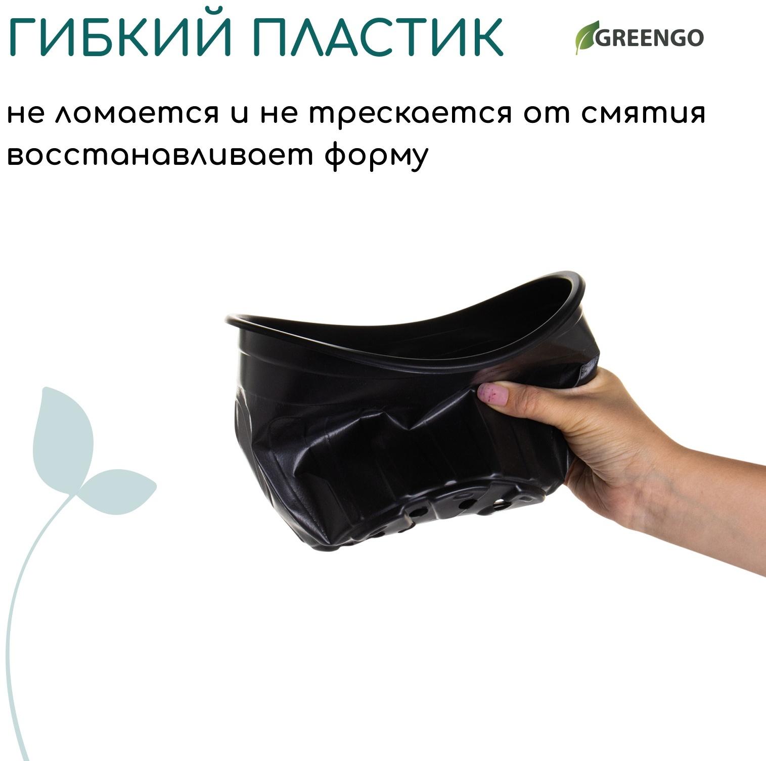 Горшок для рассады, 4 л, d=21 см, h=15 см, мягкий пластик, чёрный, Greengo