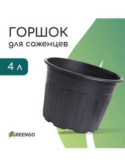 Горшок для рассады, 4 л, d=21 см, h=15 см, мягкий пластик, чёрный, Greengo