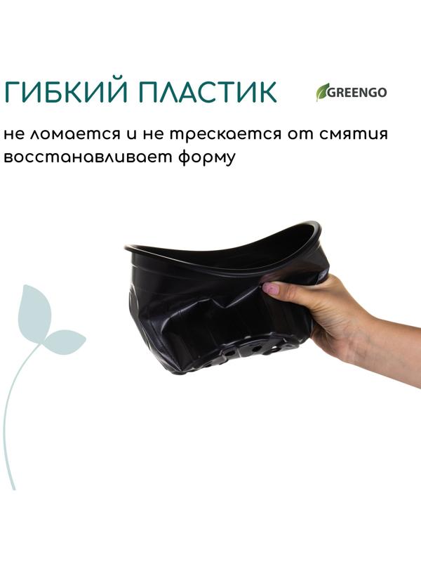 Горшок для рассады, 4 л, d=21 см, h=15 см, мягкий пластик, чёрный, Greengo