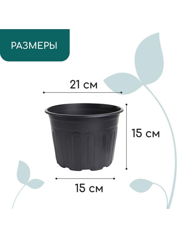 Горшок для рассады, 4 л, d=21 см, h=15 см, мягкий пластик, чёрный, Greengo