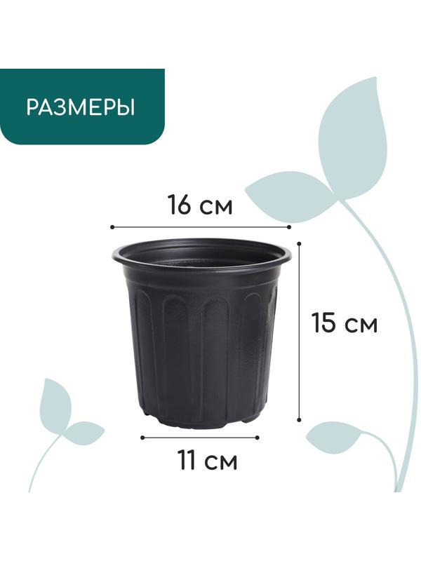 Горшок для рассады, 2 л, d=16 см, h=15 см, мягкий пластик, чёрный, Greengo