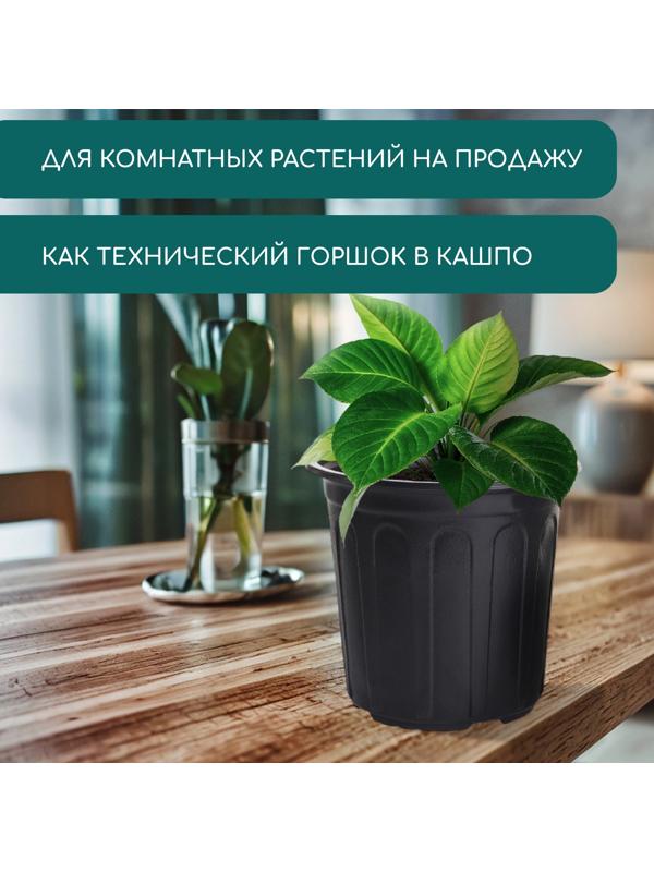 Горшок для рассады, 2 л, d=16 см, h=15 см, мягкий пластик, чёрный, Greengo