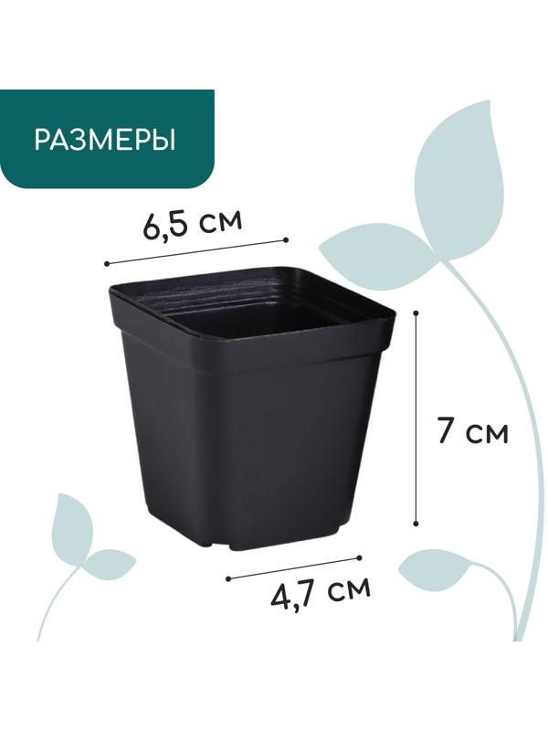 Горшок для рассады, 200 мл, d=6.5 см, h=7 см, пластик, чёрный, Greengo