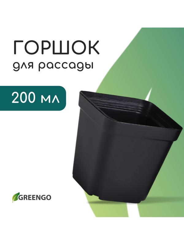 Горшок для рассады, 200 мл, d=6.5 см, h=7 см, пластик, чёрный, Greengo