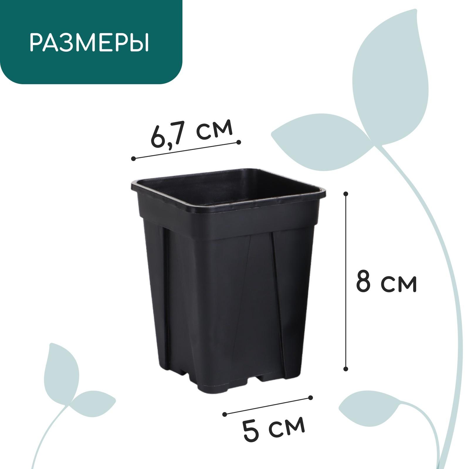Горшок для рассады, 250 мл, d=6.7 см, h=8 см, пластик, чёрный, Greengo