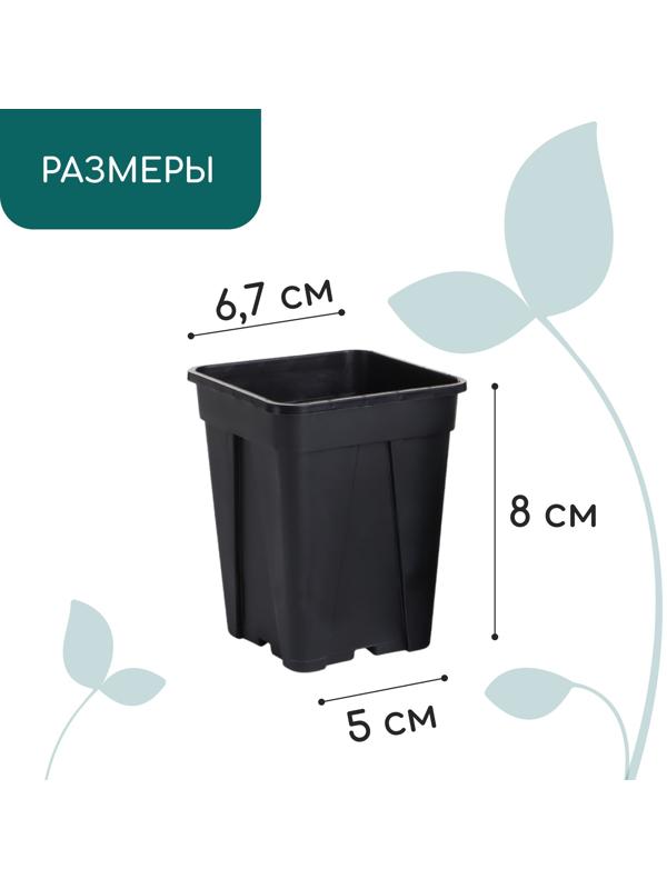 Горшок для рассады, 250 мл, d=6.7 см, h=8 см, пластик, чёрный, Greengo