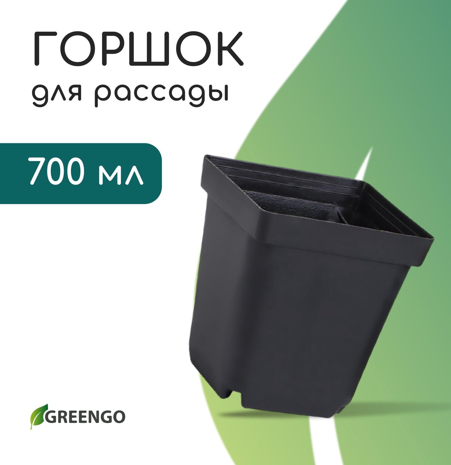 Горшок для рассады, 700 мл, d=10 см, h=12.5 см, пластик, чёрный, Greengo