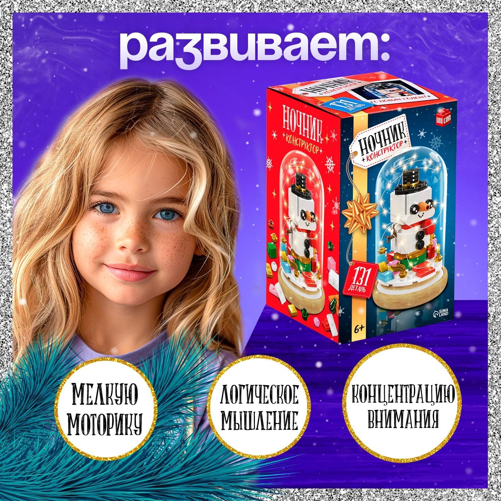 Конструктор блочный ночник «Снеговик», 131 деталь, с гирляндой