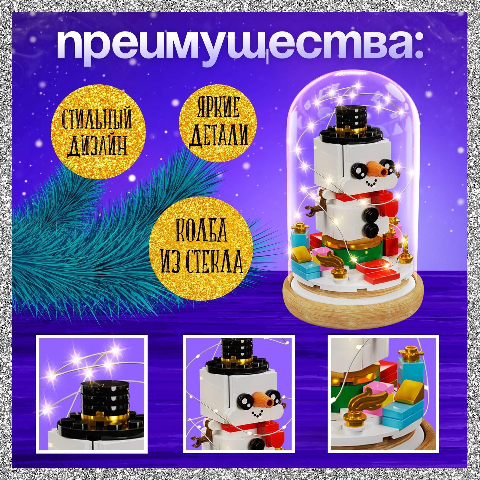 Конструктор блочный ночник «Снеговик», 131 деталь, с гирляндой