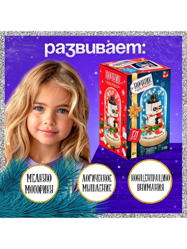 Конструктор блочный ночник «Снеговик», 131 деталь, с гирляндой