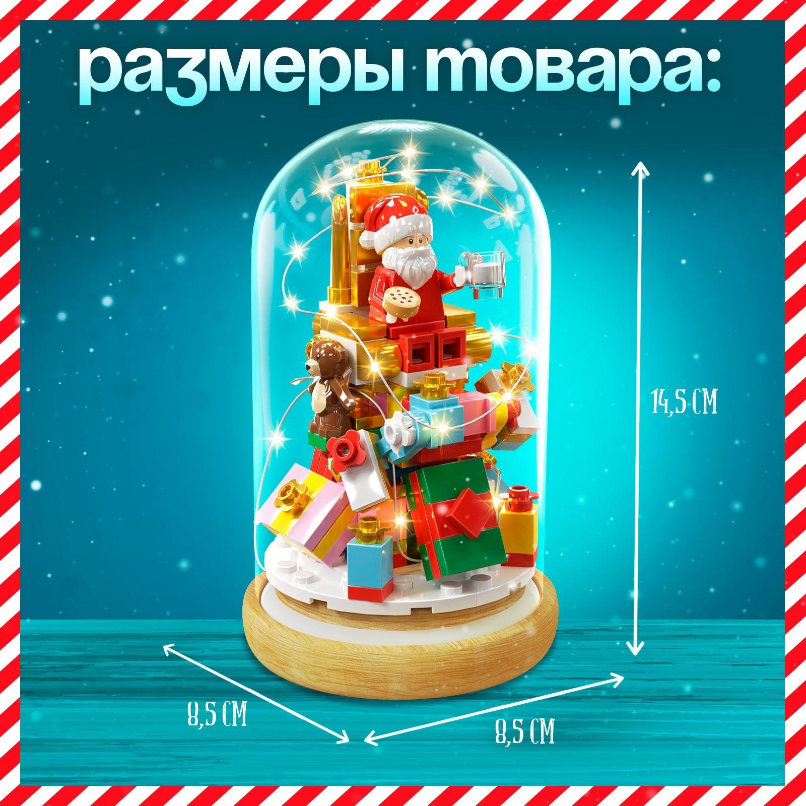 Конструктор блочный ночник «Дед Мороз», 156 деталей, с гирляндой