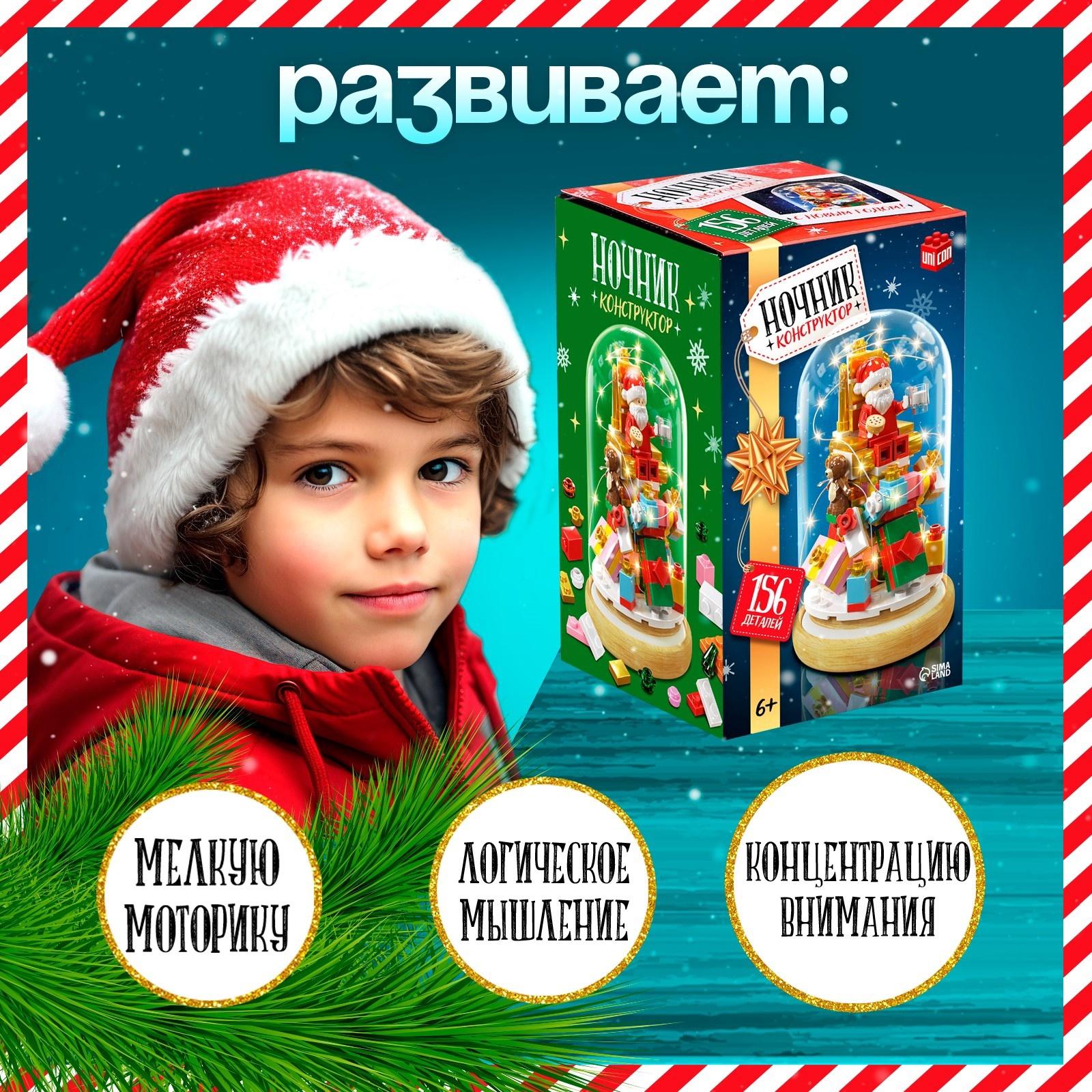 Конструктор блочный ночник «Дед Мороз», 156 деталей, с гирляндой