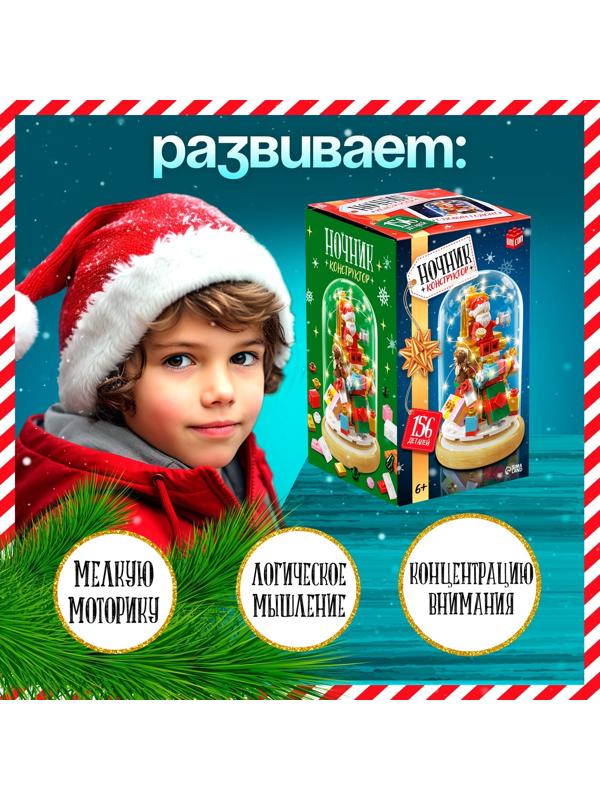 Конструктор блочный ночник «Дед Мороз», 156 деталей, с гирляндой