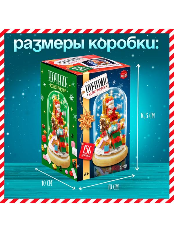 Конструктор блочный ночник «Дед Мороз», 156 деталей, с гирляндой