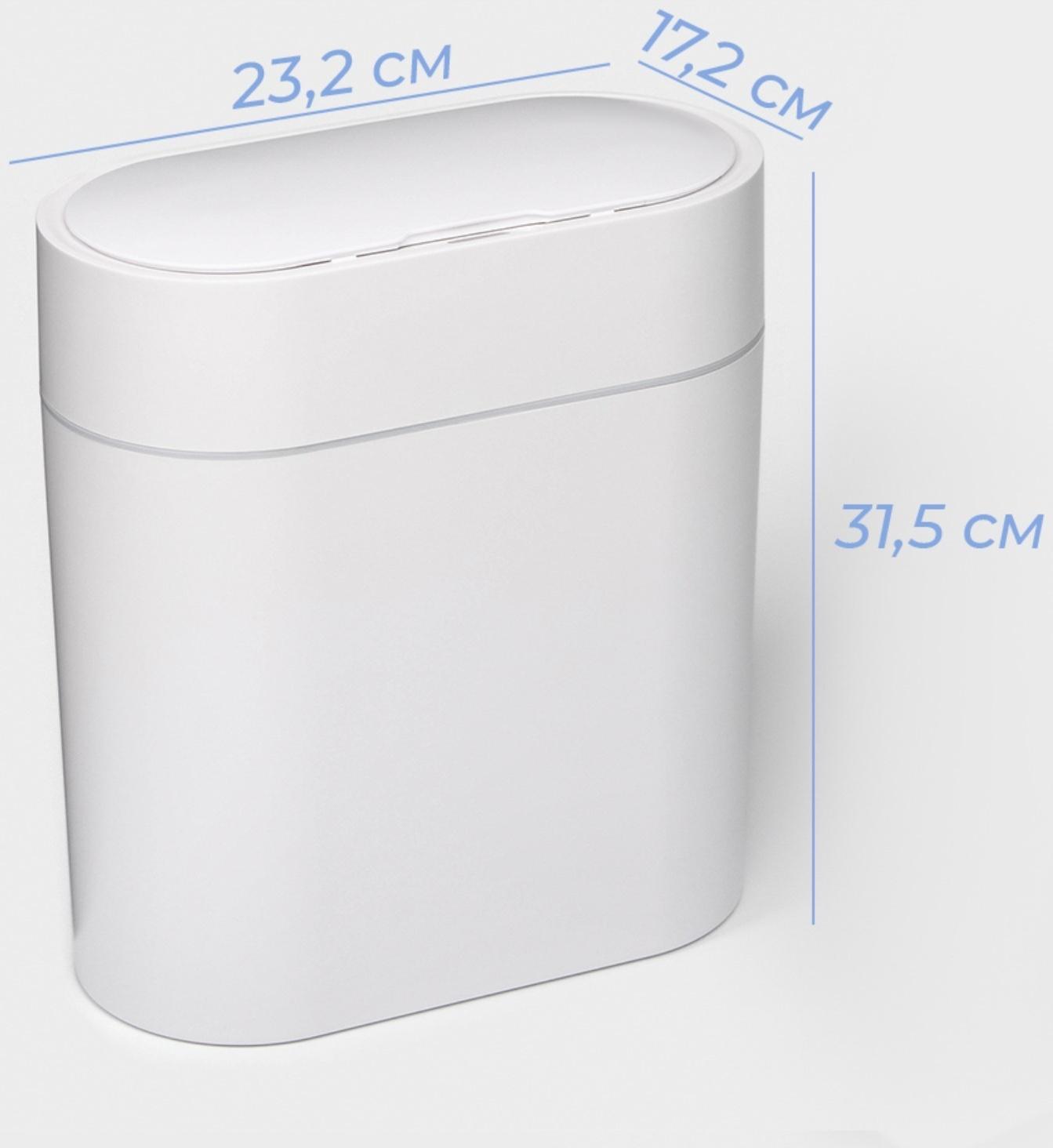 Ведро для мусора сенсорное SAVANNA, 9 л, белое