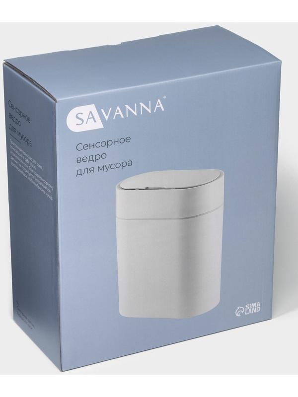 Ведро для мусора сенсорное SAVANNA, 9 л, белое