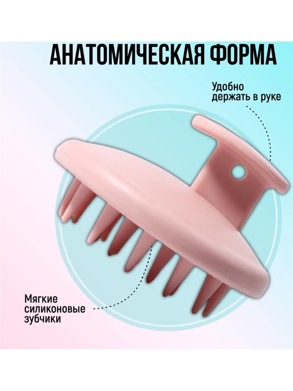 Щётка - массажёр для мытья головы, 8 × 8 × 6 см, цвет розовый