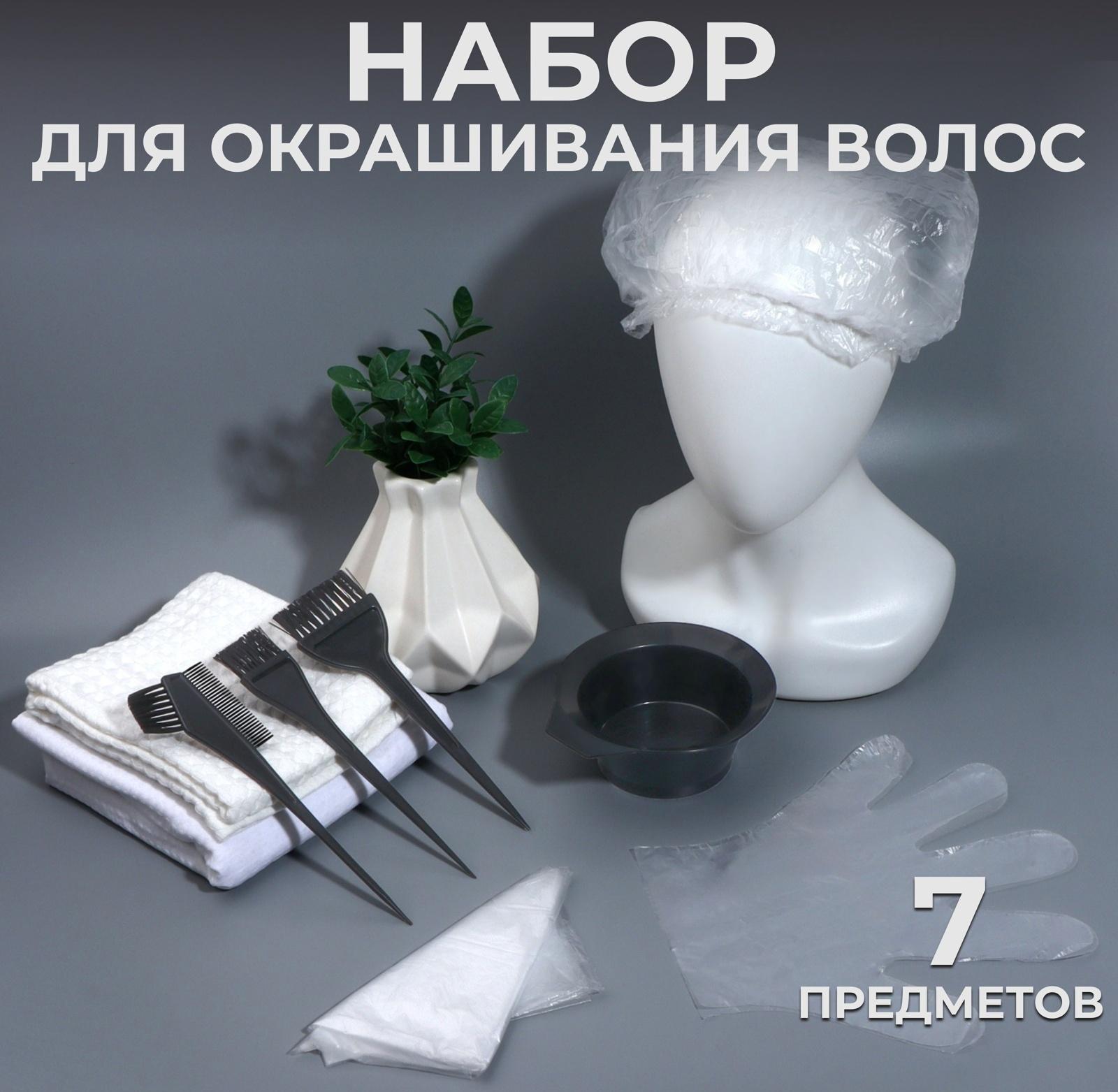 Набор для окрашивания, 7 предметов