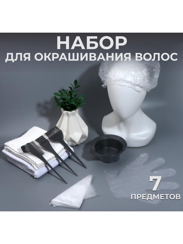 Набор для окрашивания, 7 предметов