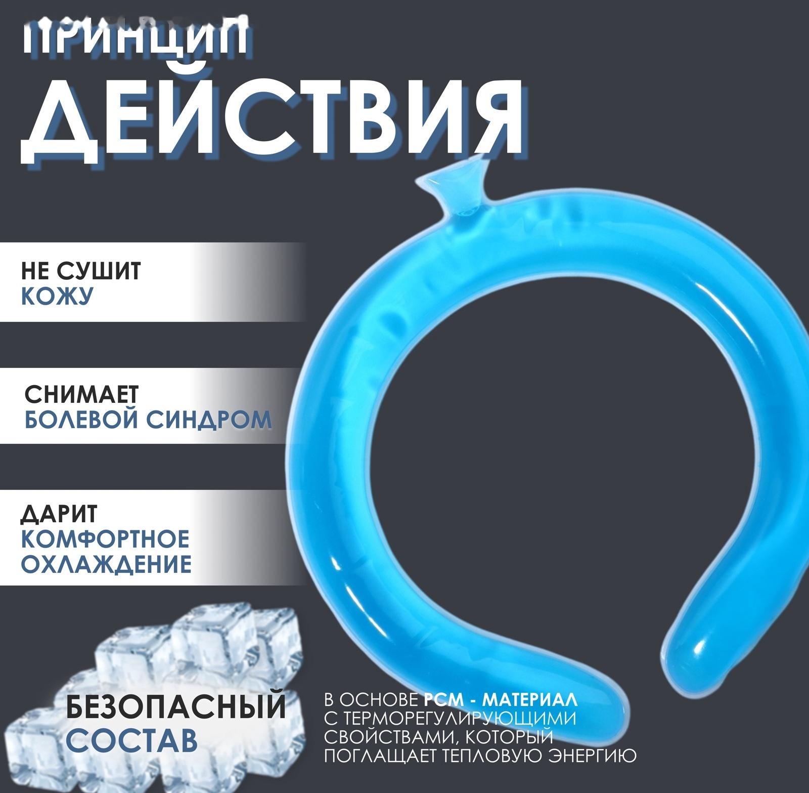 Воротник охлаждающий, 17 × 16 × 2 см, цвет синий