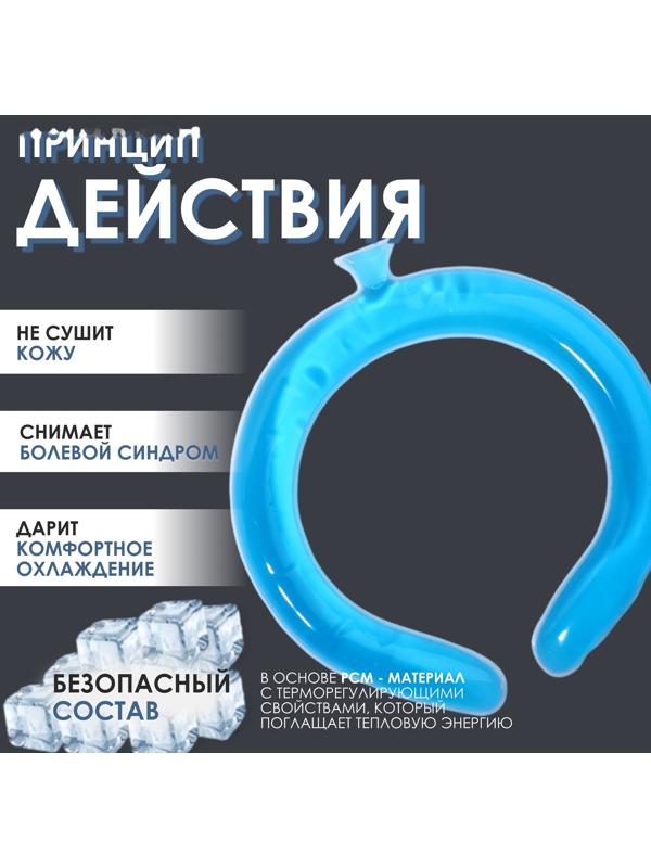 Воротник охлаждающий, 17 × 16 × 2 см, цвет синий