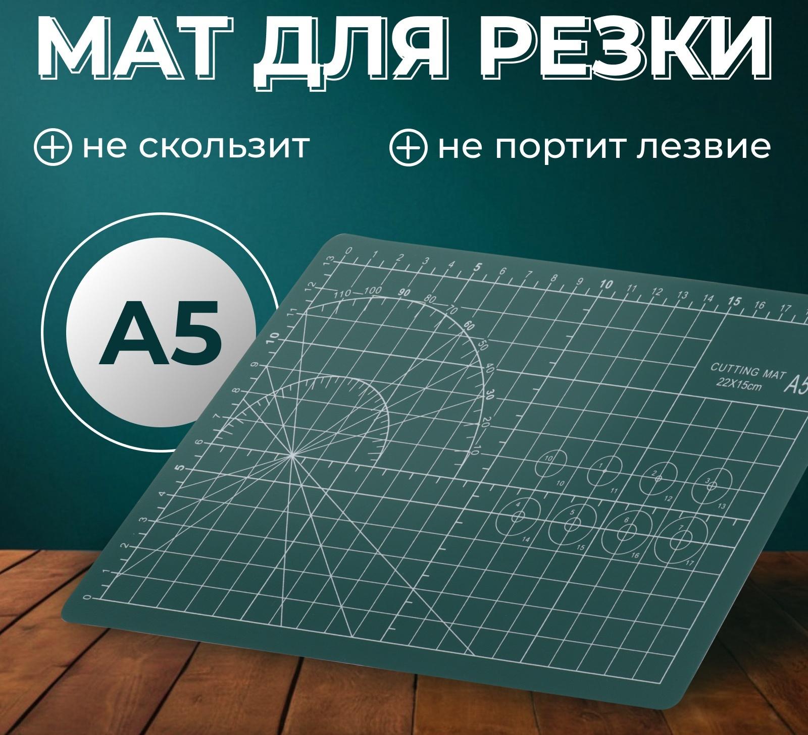 Мат для резки, трёхслойный, 22×15 см, А5, зелёный