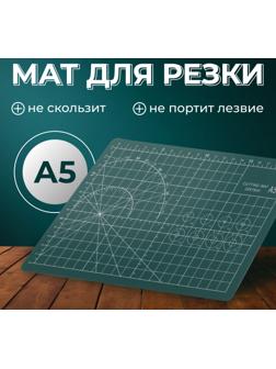 Мат для резки, трёхслойный, 22×15 см, А5, зелёный