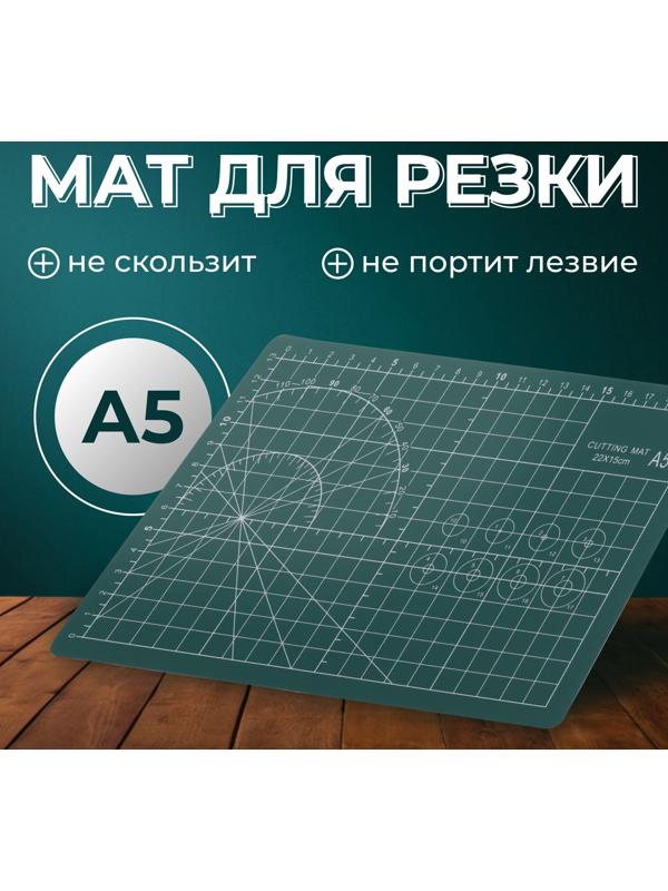 Мат для резки, трёхслойный, 22×15 см, А5, зелёный