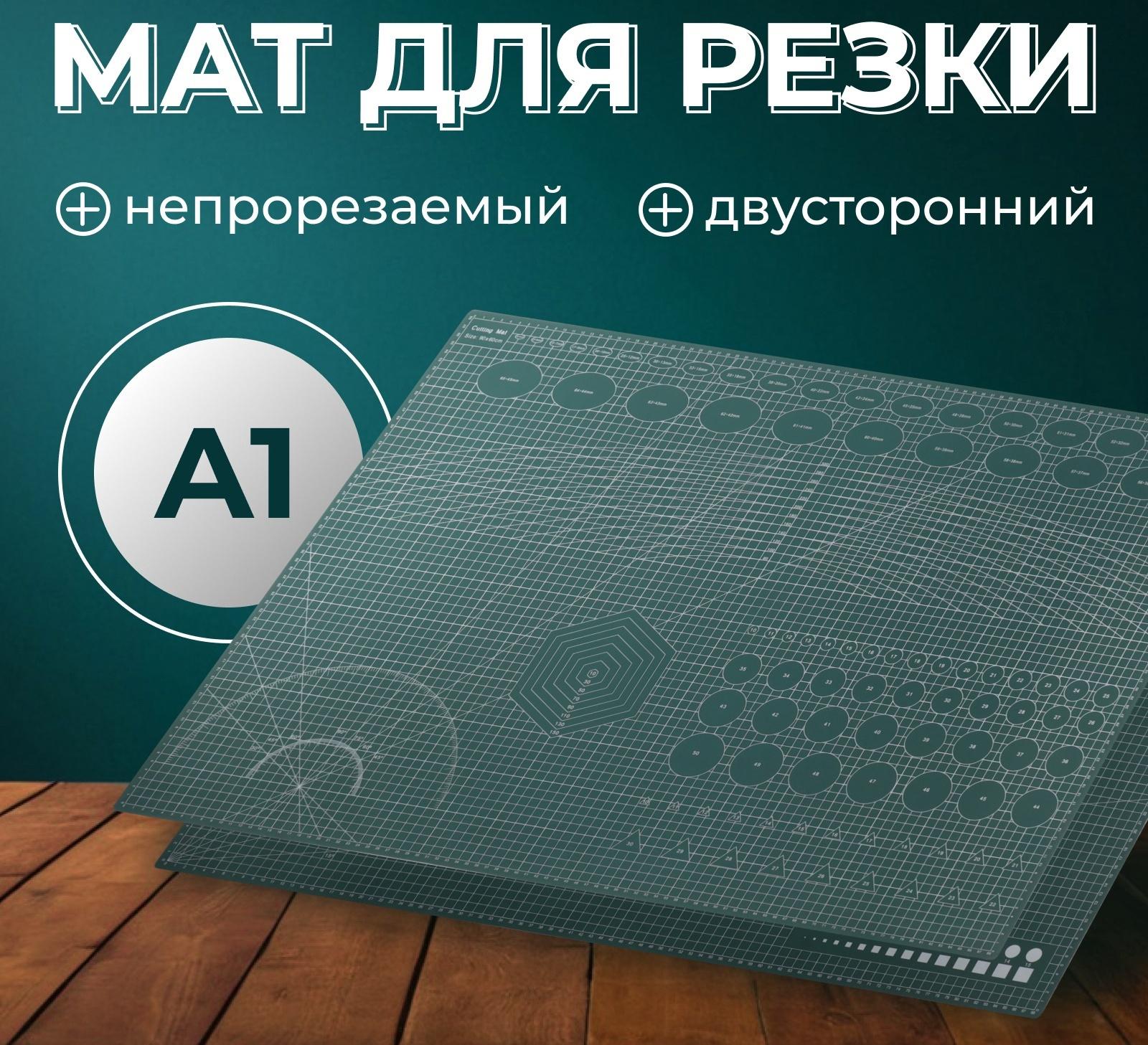 Мат для резки, трёхслойный, 90×60 см, А1, зелёный