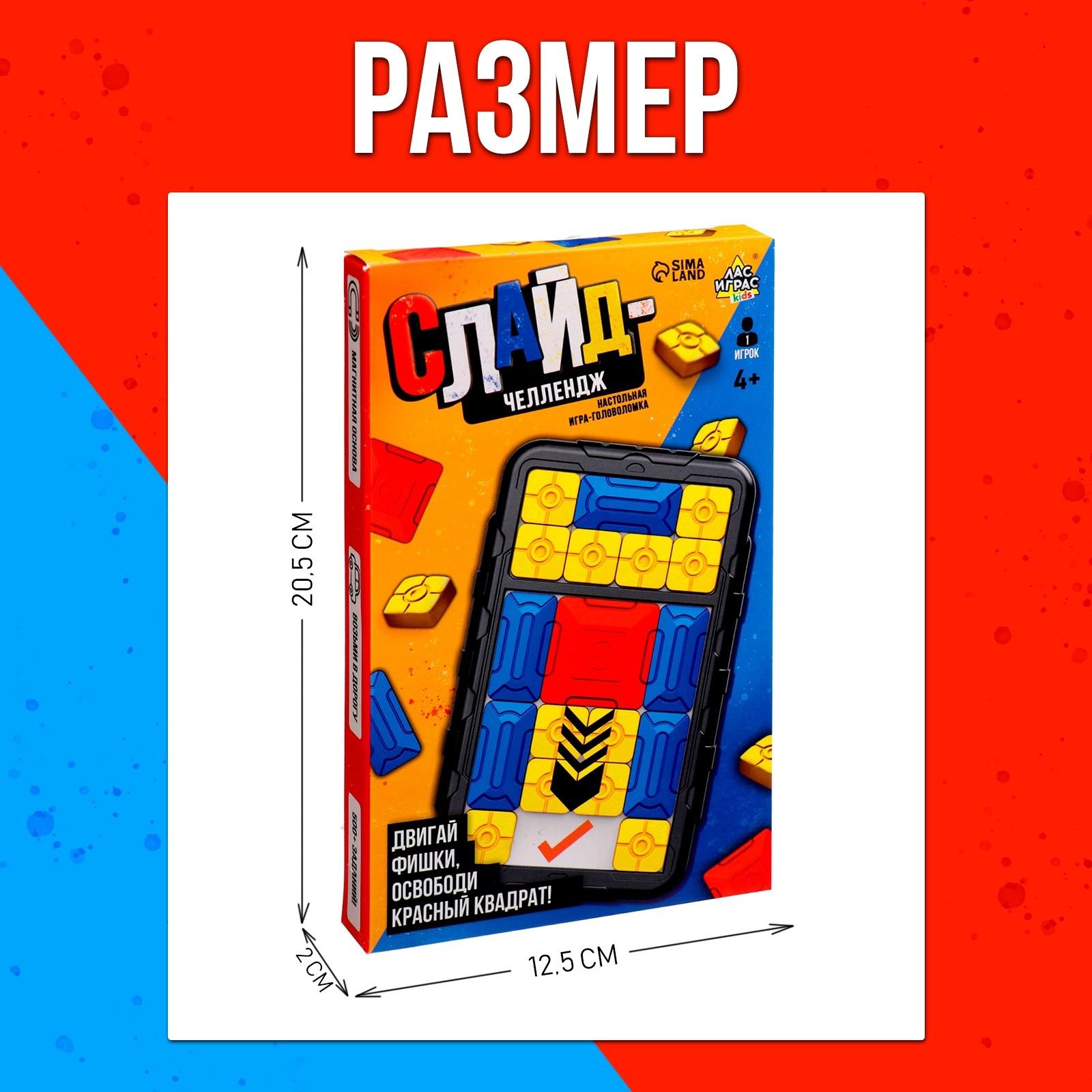 Настольная игра - головоломка «Слайд-челлендж», 1 игрок, 4+