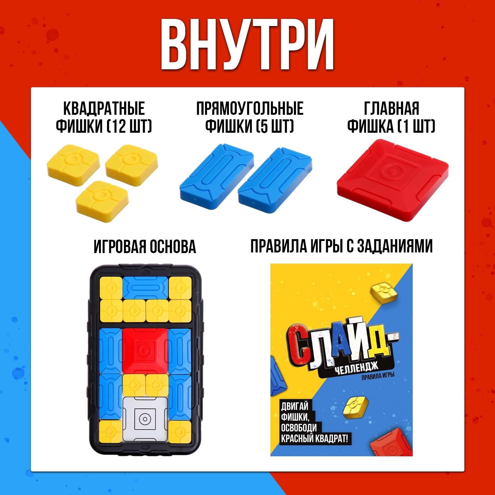 Настольная игра - головоломка «Слайд-челлендж», 1 игрок, 4+