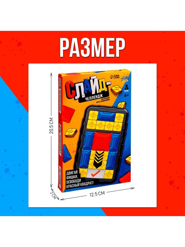 Настольная игра - головоломка «Слайд-челлендж», 1 игрок, 4+