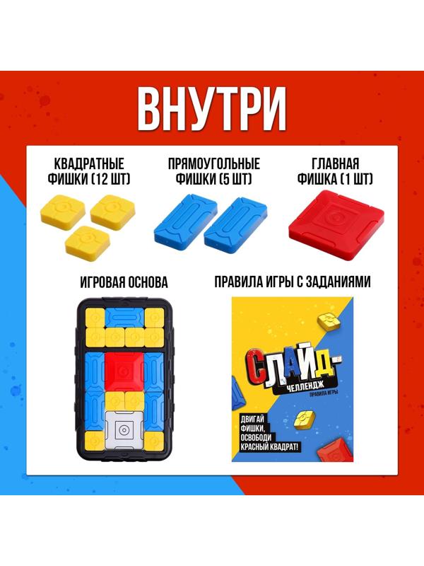 Настольная игра - головоломка «Слайд-челлендж», 1 игрок, 4+
