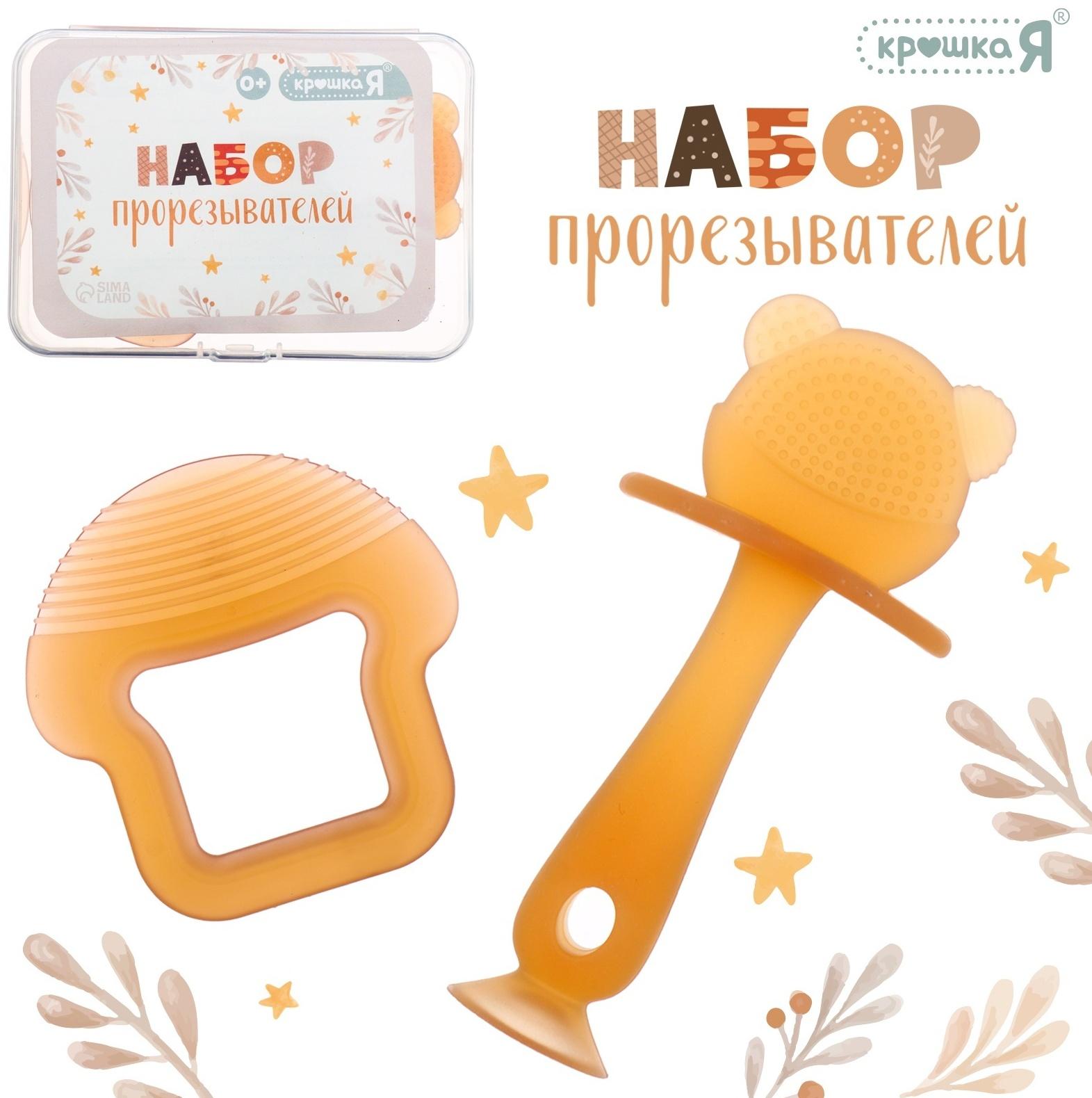 Набор прорезывателей, пищевой силикон, 2 шт., в контейнере