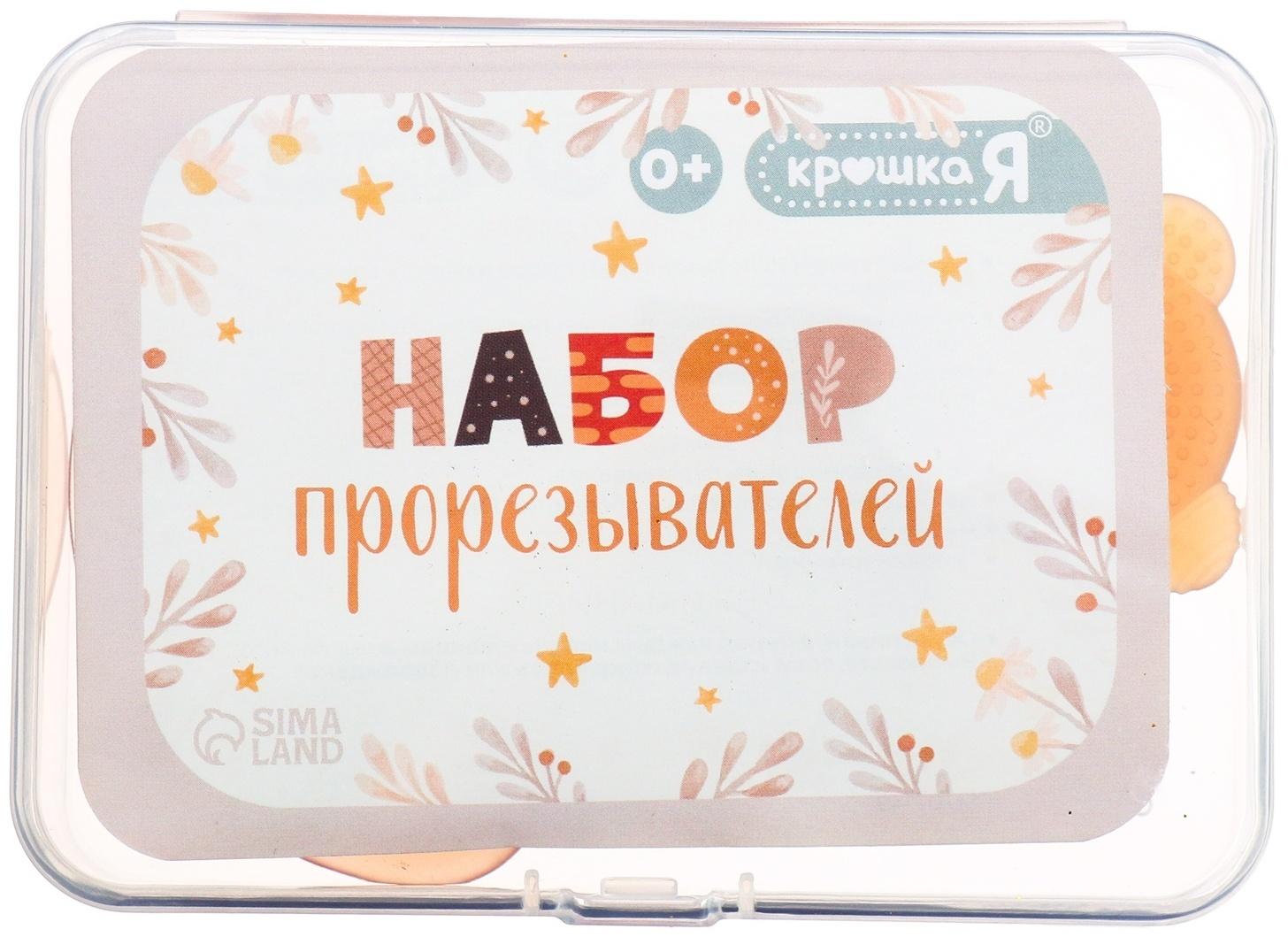 Набор прорезывателей, пищевой силикон, 2 шт., в контейнере