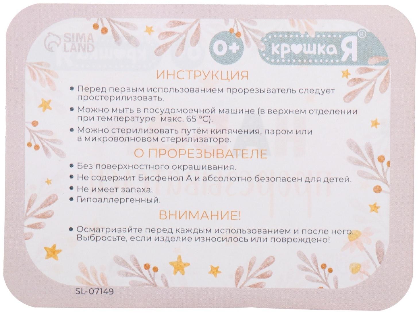 Набор прорезывателей, пищевой силикон, 2 шт., в контейнере