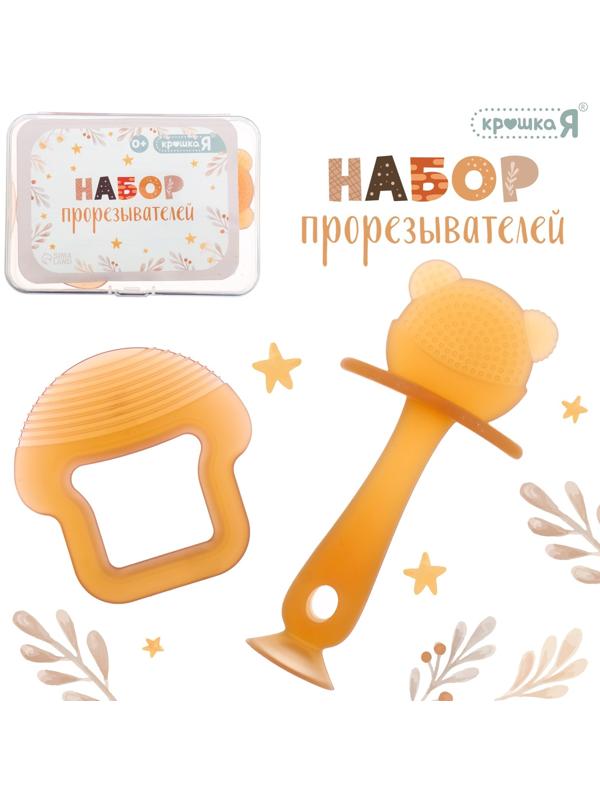 Набор прорезывателей, пищевой силикон, 2 шт., в контейнере