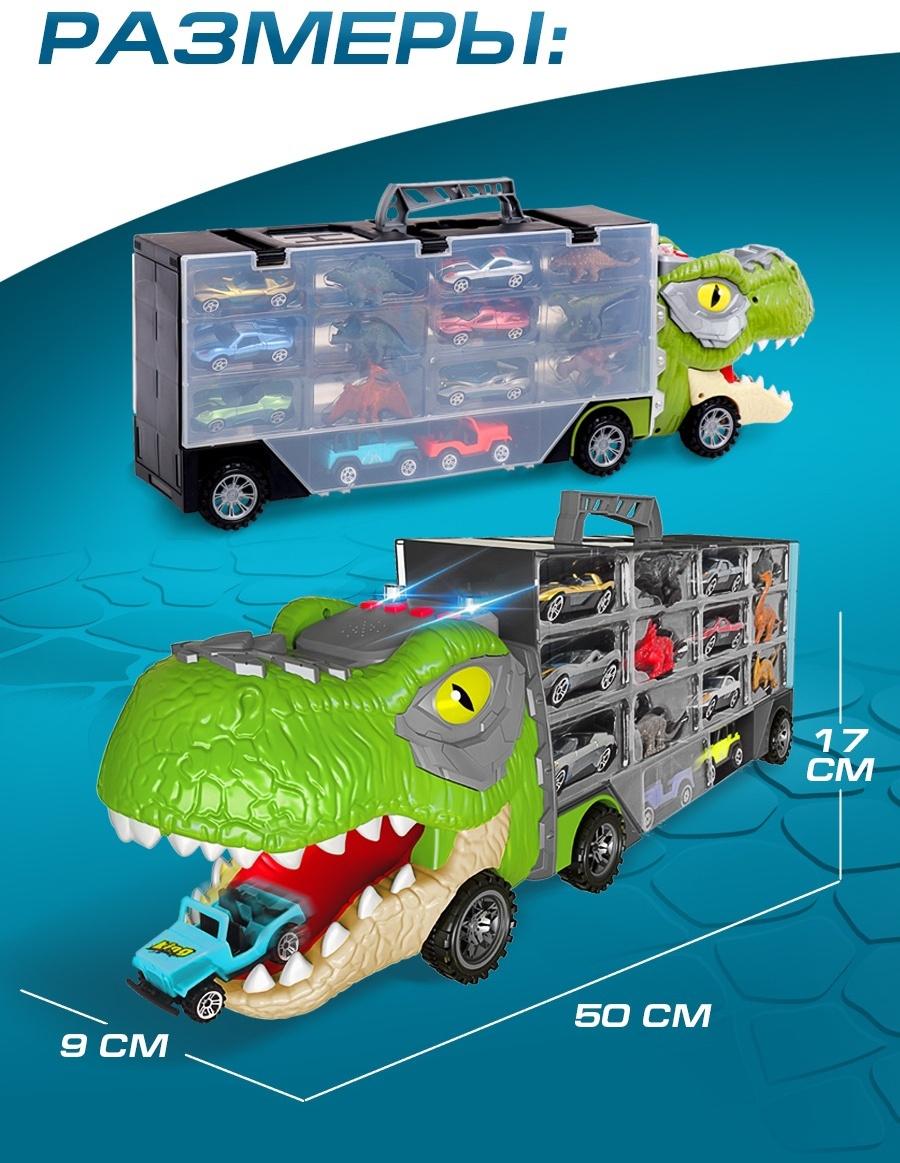 Грузовик большой «Автовоз. Диногонки 2», детский набор: машинки 16 шт., динозавры 12 шт., свет и звук