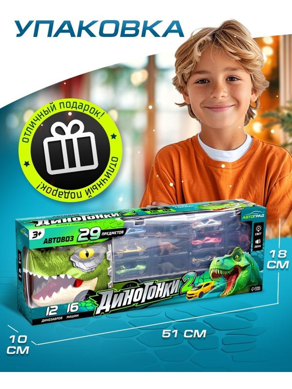 Грузовик большой «Автовоз. Диногонки 2», детский набор: машинки 16 шт., динозавры 12 шт., свет и звук