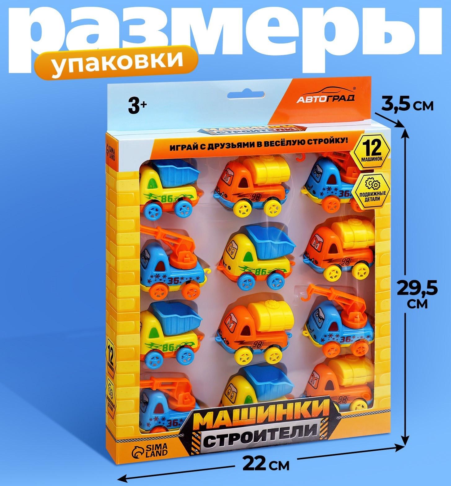 Машинки детские «Строители», набор 12 шт., подвижные детали