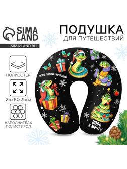 Подушка для путешествий антистресс «Исполнения желаний», чёрный