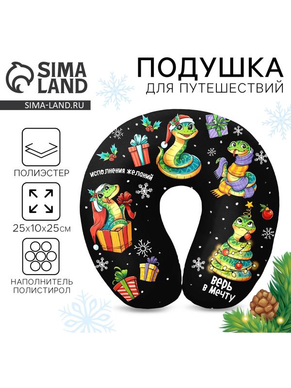 Подушка для путешествий антистресс «Исполнения желаний», чёрный
