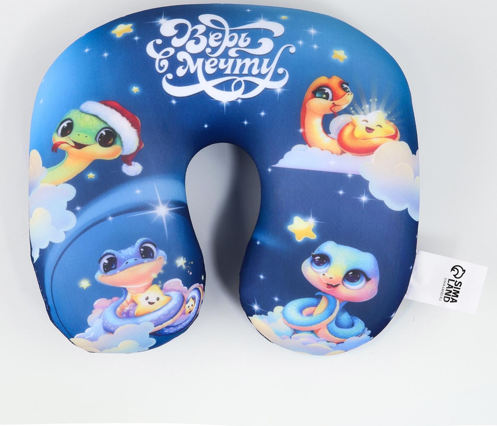 Подушка для путешествий антистресс «Верь в мечту»