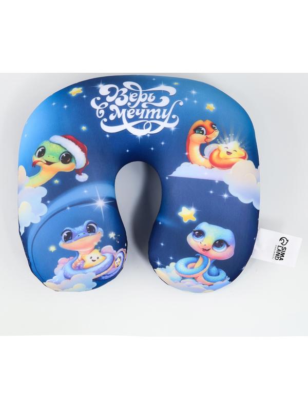 Подушка для путешествий антистресс «Верь в мечту»
