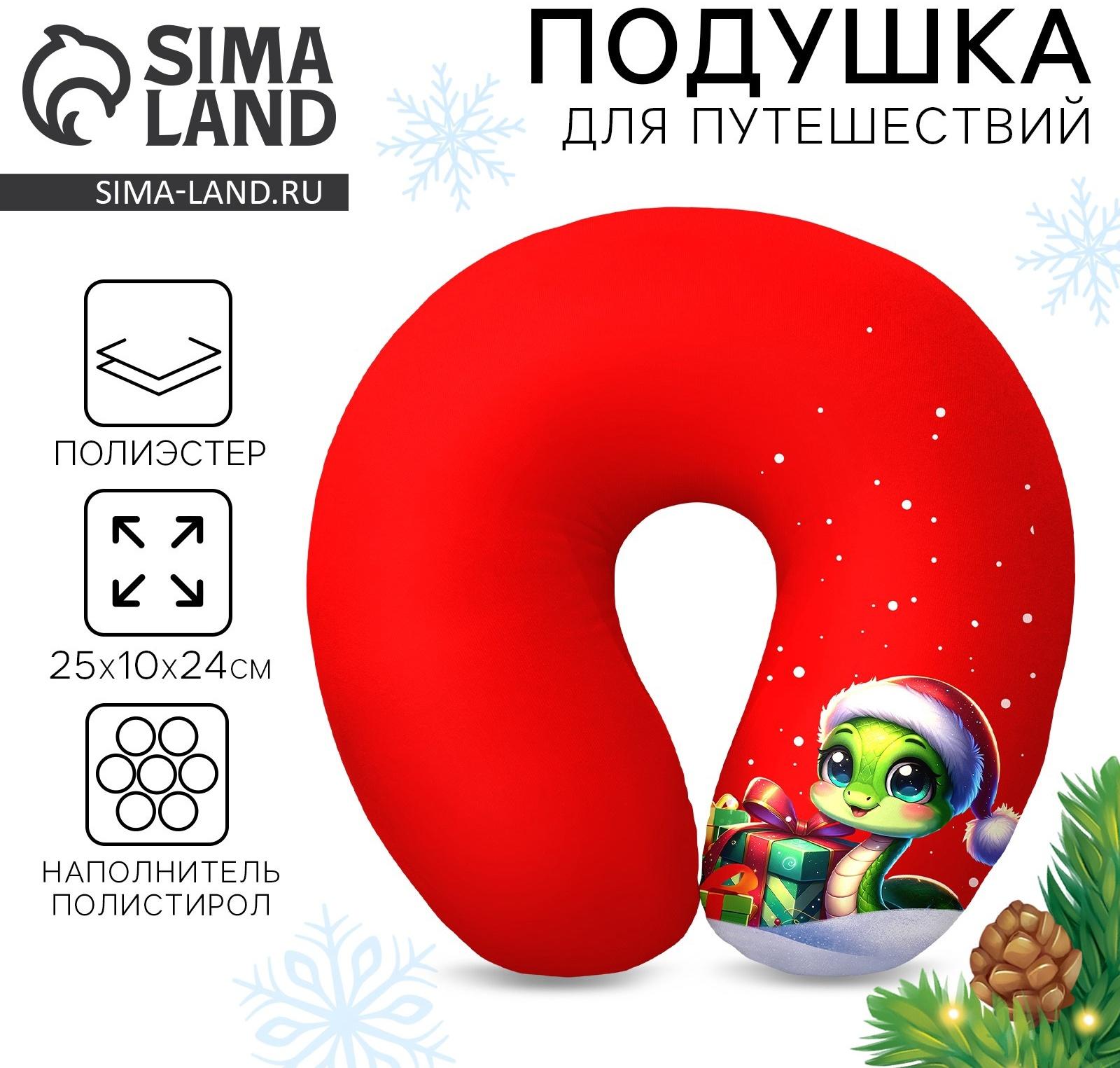 Подушка для путешествий антистресс «Змея с подарками»