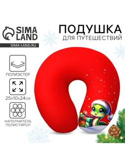 Подушка для путешествий антистресс «Змея с подарками»